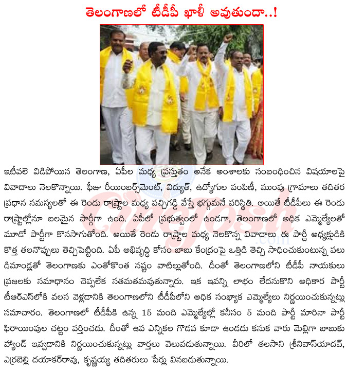 ap cm chandrababu naidu,telangana tdp leaders,telangana tdp leaders jumping into trs,valasalu from tdp,trs akarsh,chandrababu meeting woth tdp leaders  ap cm chandrababu naidu, telangana tdp leaders, telangana tdp leaders jumping into trs, valasalu from tdp, trs akarsh, chandrababu meeting woth tdp leaders